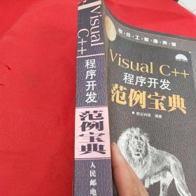 Visual C++程序开发范例宝典