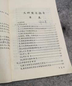 《儿科实习参考手册》（供33/34/35期用）河南医学院儿科编 内页有油印毛主席像及四个伟大万万岁