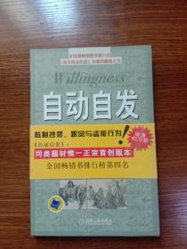 自动自发：《自动自发》给我的启示