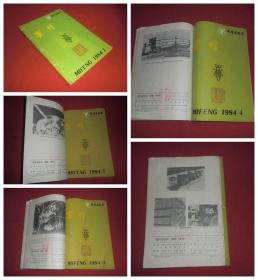 季刊：国外畜牧学 —— 蜜蜂（1984年 第1、2、3、4期）全年四本合售  //  16开 【购满100元免运费】
