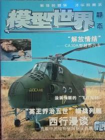 模型世界 2004年4月号