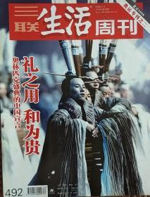 三联生活周刊 2008年8月18日号 北京2008奥运专刊之二