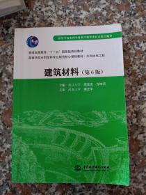 建筑材料/普通高等教育“十一五”国家级规划教材·高等学校水利学科专业规范核心课程教材·水利水电工程