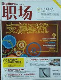 职场 2012年11月号