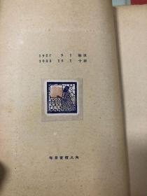 日记九种 郁达夫 上海北新书局 1933年10月10版