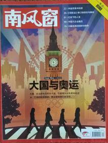 南风窗 2012年8月15日号 大国与奥运