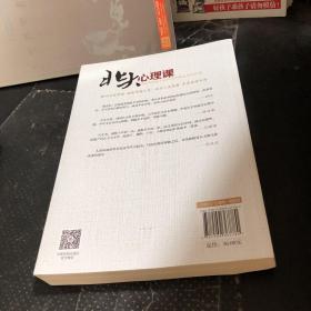 北大心理课：在未名湖畔、博雅塔下，跟着名师学心理学