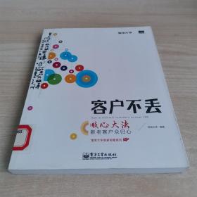 客户不丢：吸心大法，新老客户众归心