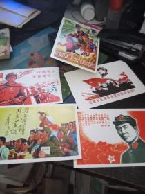 明信片【广泛开展农村体育活动，中国领土不容侵犯，
向雷锋同志学习，毛主席长征时军装照，沿着毛主席革命路线胜利前进】5张