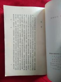 插图本中国文学史【全四册】