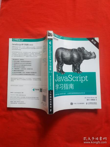 JavaScript学习指南 第3版