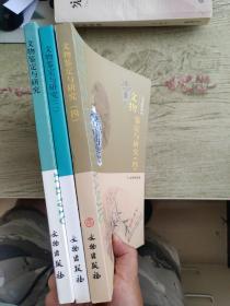 文物鉴定与研究 一，二，四
三本合售
