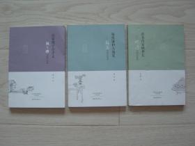 名人家风丛书：治家勉学存孝义——颜之推与颜氏家风，读书传家继世长——何溥与何氏家风，敬慎谦和天地宽——张英与张氏家风(3本同售)