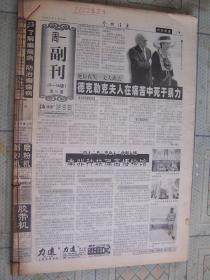 原版报纸 参考消息 合订本 2002年周一副刊