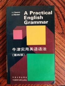 牛津实用英语语法(第4版)