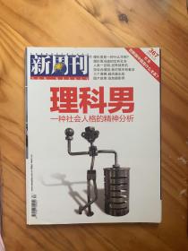 新周刊 第367期 2012.03.15 理科男 一种社会人格的精神分析