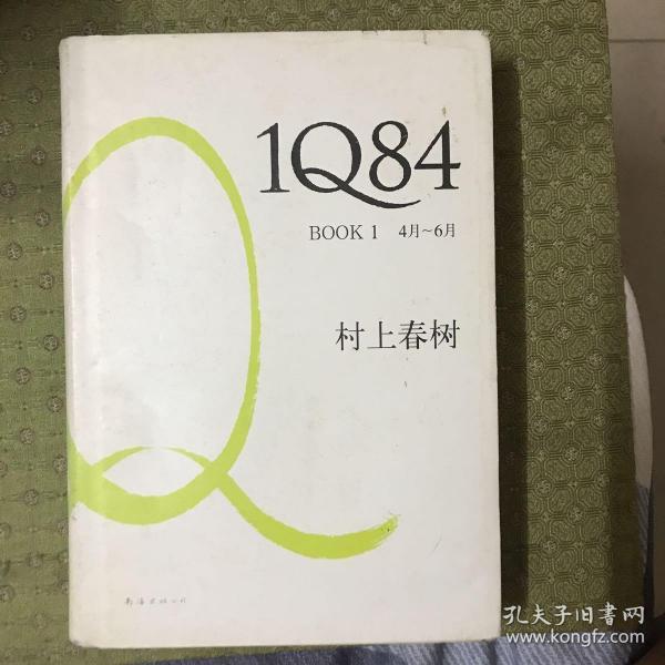 1Q84 BOOK 1：4月～6月