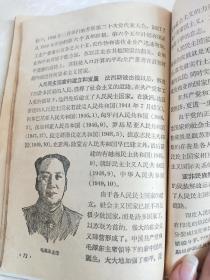 初级中学课本 《世界历史》下册，里有讲到毛主席