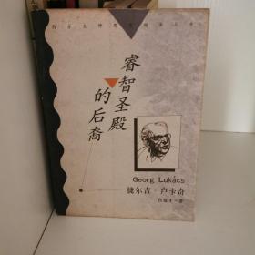 睿智圣殿的后裔