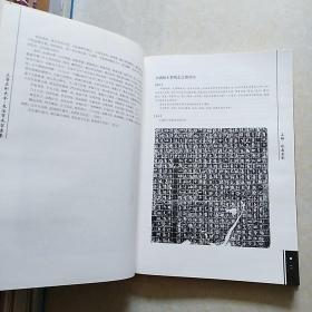 三晋石刻大全·长治市屯留县卷（8开精装 2012年一版一印仅印900册）