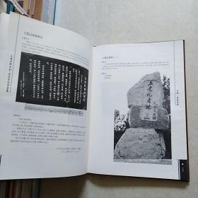 三晋石刻大全·长治市屯留县卷（8开精装 2012年一版一印仅印900册）