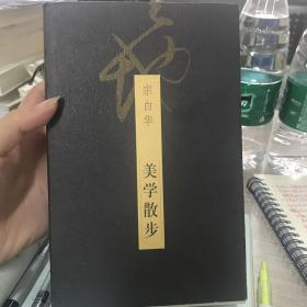 美学散步