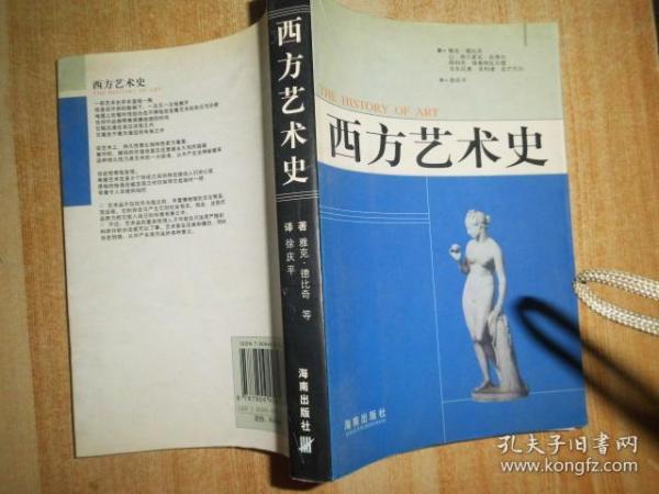 西方艺术史