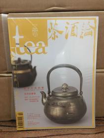 tea茶杂志2014 甲午年夏季号 茶酒论