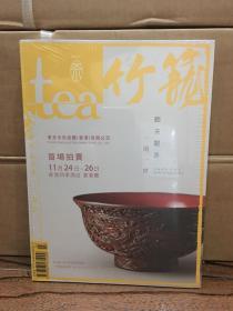 tea茶杂志 2014甲午年秋季号 竹笼