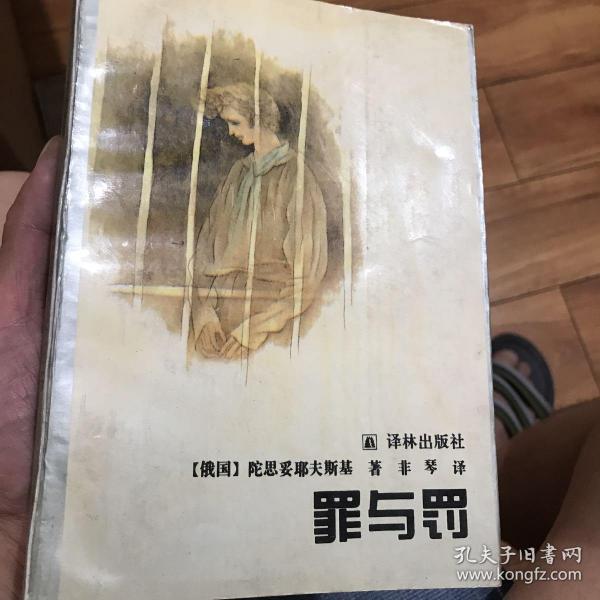 罪与罚