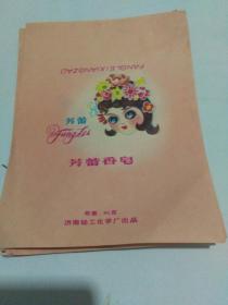 芳蕾香皂商标