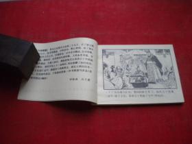 《楚灵王》东周，64开郭兵绘，上海1982.3一版一印，986号，连环画