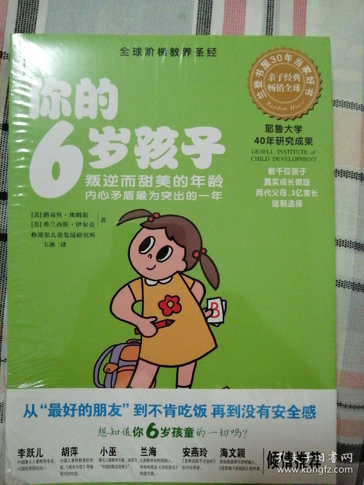 你的6岁孩子：叛逆而甜美的年龄内心矛盾最为突出的一年
