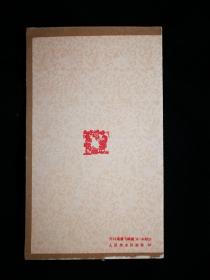 ●精美小画片：恭贺新禧《菊丛飞蝶图》[宋]朱绍宗绘【五十年代人美版12X7.5公分】！