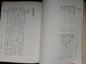 榕村全书 精装本 十卷一套全a11-4