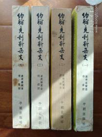 约翰·克利斯朵夫（全四册），1953年版本，傅雷重译本第一版，极具收藏意义