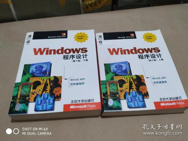 Windows 程序设计：第5版 上 下 无光盘