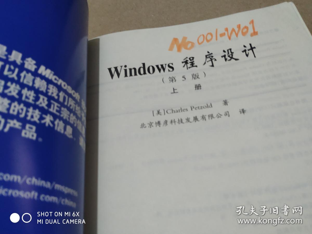 Windows 程序设计：第5版 上 下 无光盘