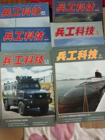 兵工科技2015年第2、3、4、13、14、20期（6期合售）