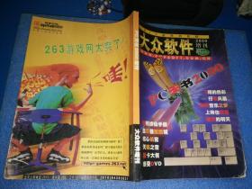 大众软件2000年增刊