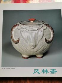 十六代永乐善五郎展 喜寿纪念 华丽之茶具美  16开全彩152作品 日本现代色绘彩瓷代表陶艺家