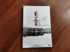 万灵——中国·重庆·荣昌（DVD）