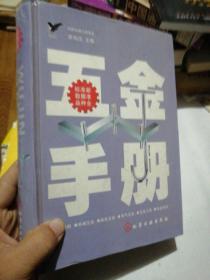 五金手冊