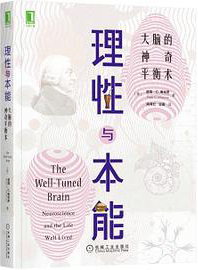 理性与本能