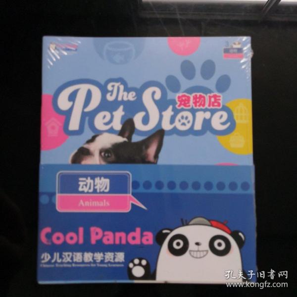 CoolPanda少儿汉语教学资源·3·动物（套装共4本）