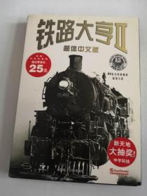 【游戏光盘】铁路大亨II 2 （简体中文版 ）