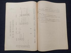 手写字油印本《地史学：学习指导书》函授找矿勘探63级用1965年11月（成都地质学院地史古生物教研室地史组编）