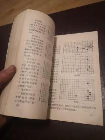 围棋基础技术:打入与侵消.