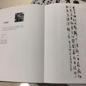 汉风墨韵 全国名家书法邀请展作品集