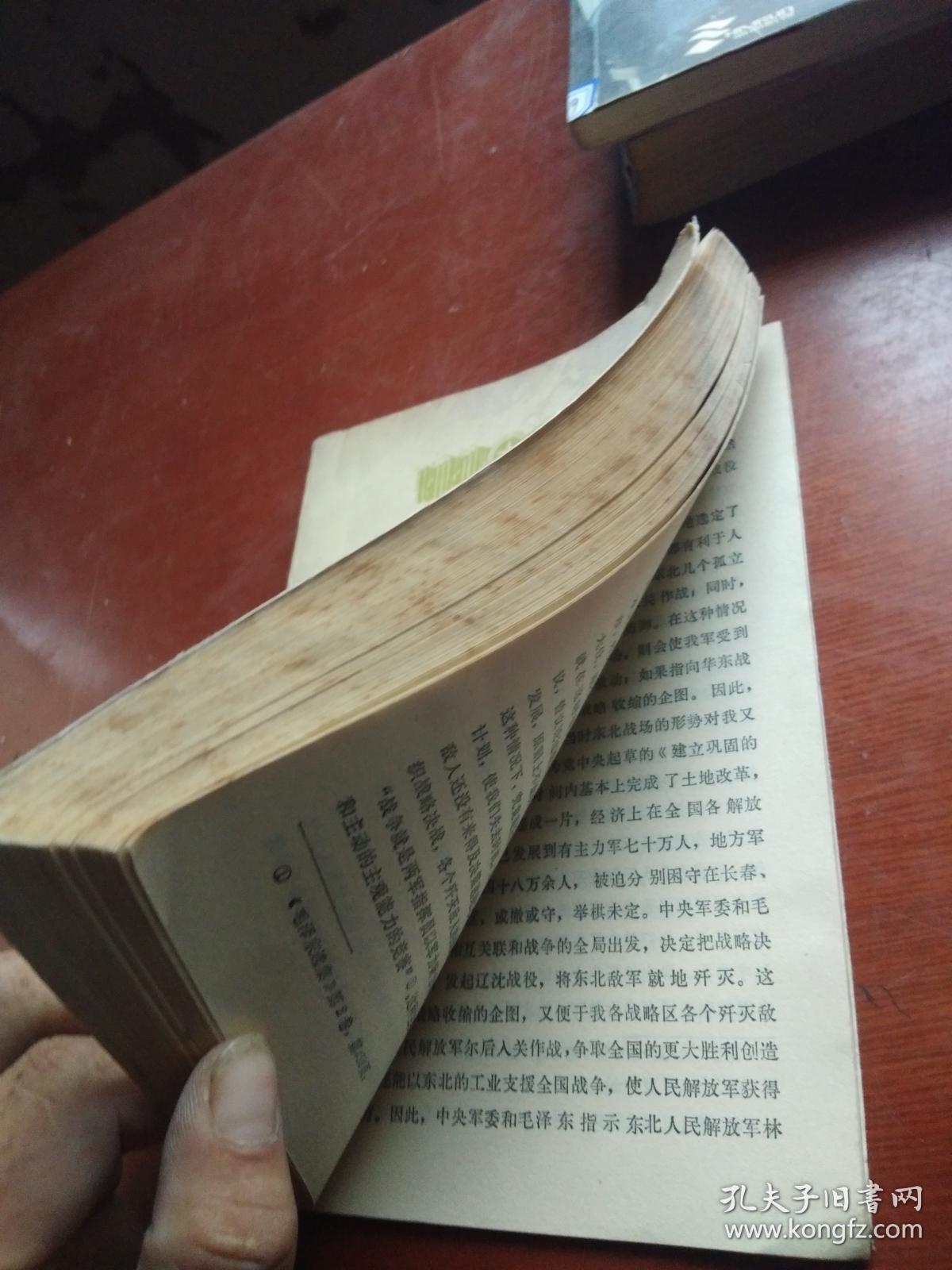 中国革命史讲下册